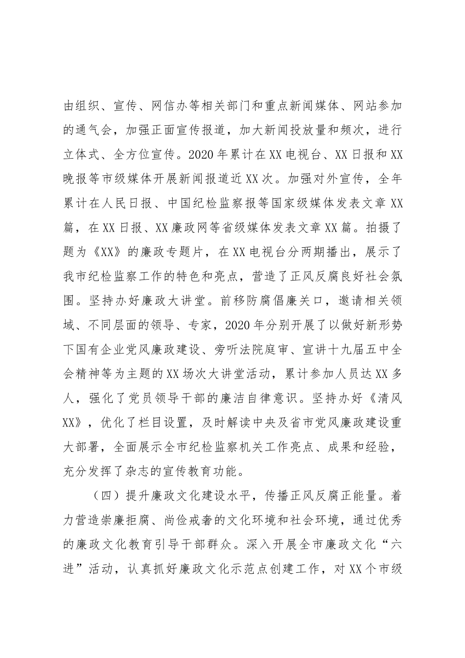 全省党风廉政新闻宣传和网络舆情培训班交流发言.docx_第3页