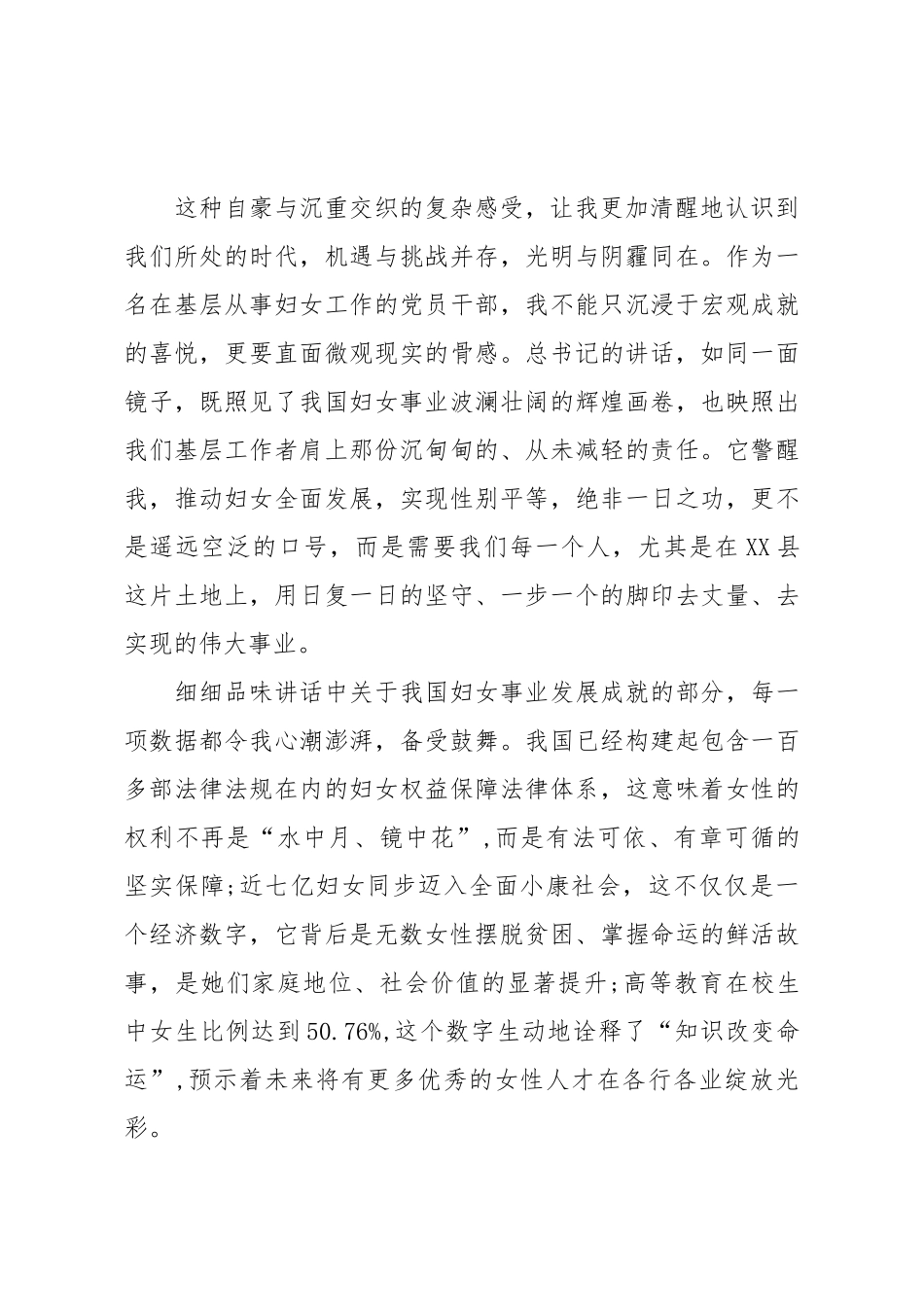 XX县妇联主席关于学习习近平总书记在全球妇女峰会主旨讲话的学习心得体会（精品）.doc_第2页