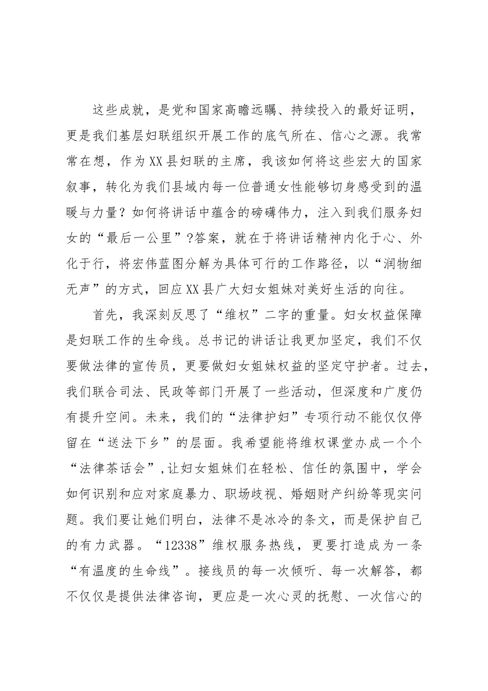 XX县妇联主席关于学习习近平总书记在全球妇女峰会主旨讲话的学习心得体会（精品）.doc_第3页
