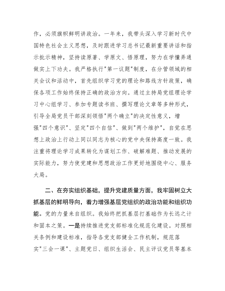 分管党建与思想政治工作副局长2025年度个人述职述廉报告.docx_第2页