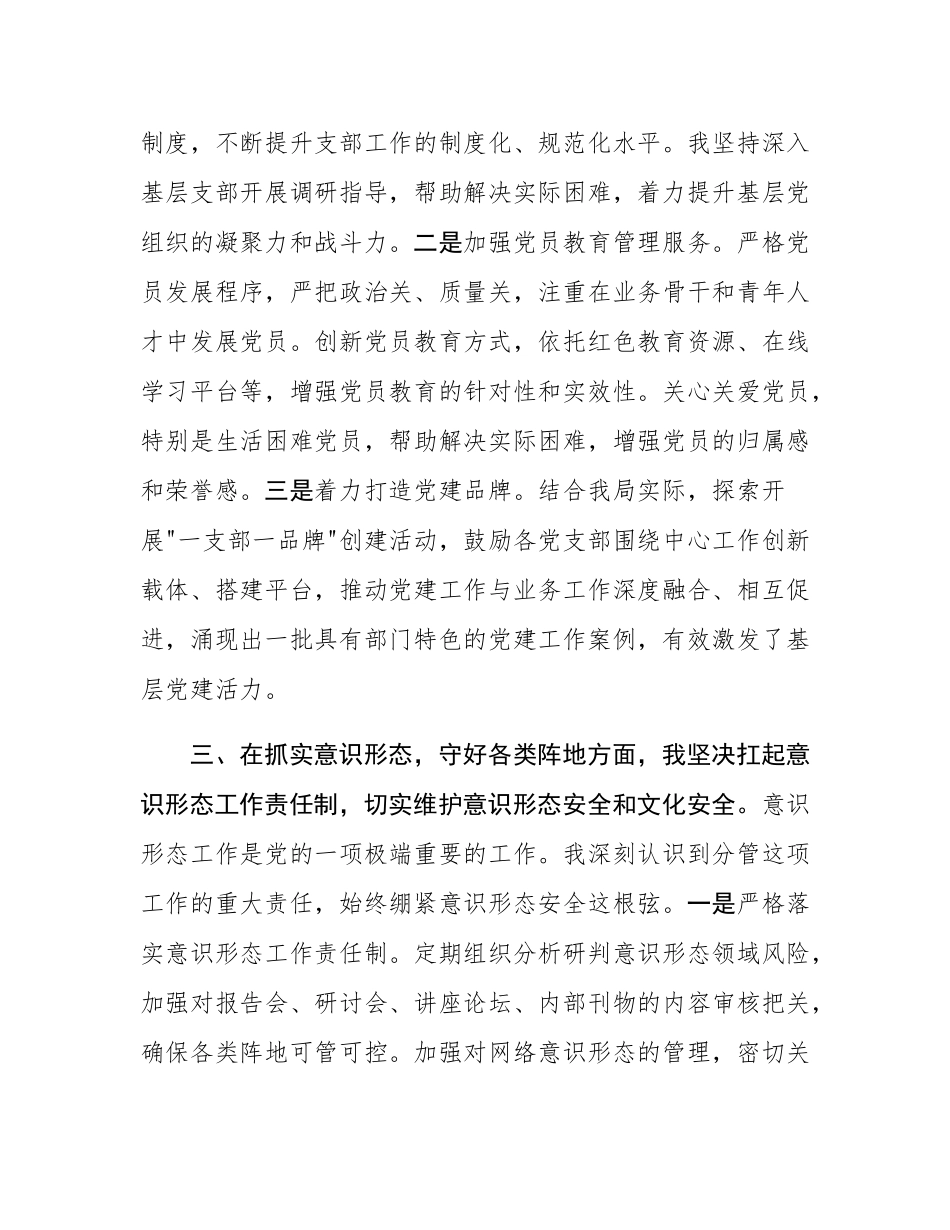 分管党建与思想政治工作副局长2025年度个人述职述廉报告.docx_第3页