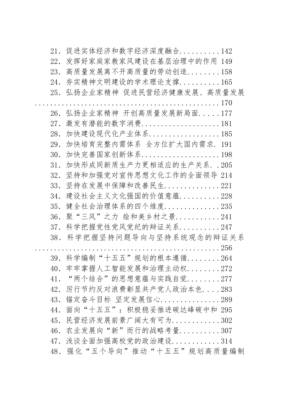 【110篇】新华网理论文章汇编（110篇）.docx_第2页