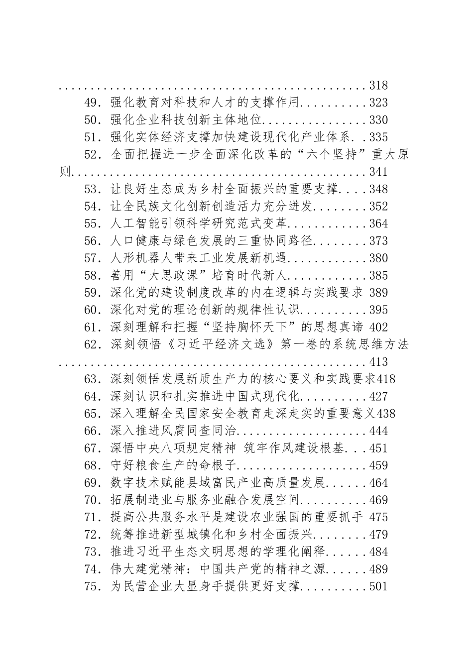 【110篇】新华网理论文章汇编（110篇）.docx_第3页