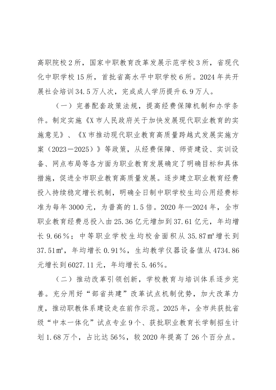 关于检查《中华人民共和国职业教育法》贯彻实施情况的报告.docx_第2页