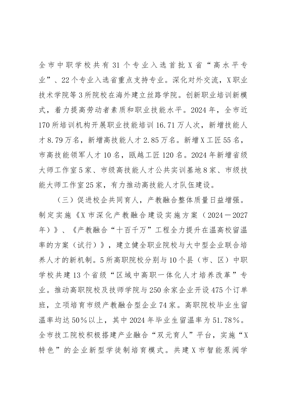 关于检查《中华人民共和国职业教育法》贯彻实施情况的报告.docx_第3页