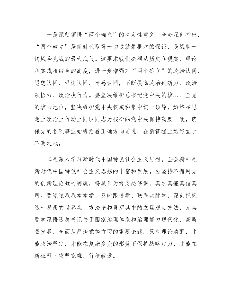 学习全会精神感悟：思想伟力指引前行 奋楫扬帆启新程.docx_第2页