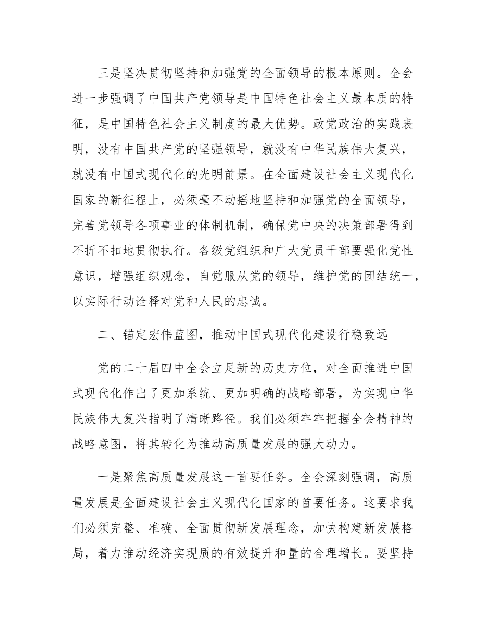 学习全会精神感悟：思想伟力指引前行 奋楫扬帆启新程.docx_第3页