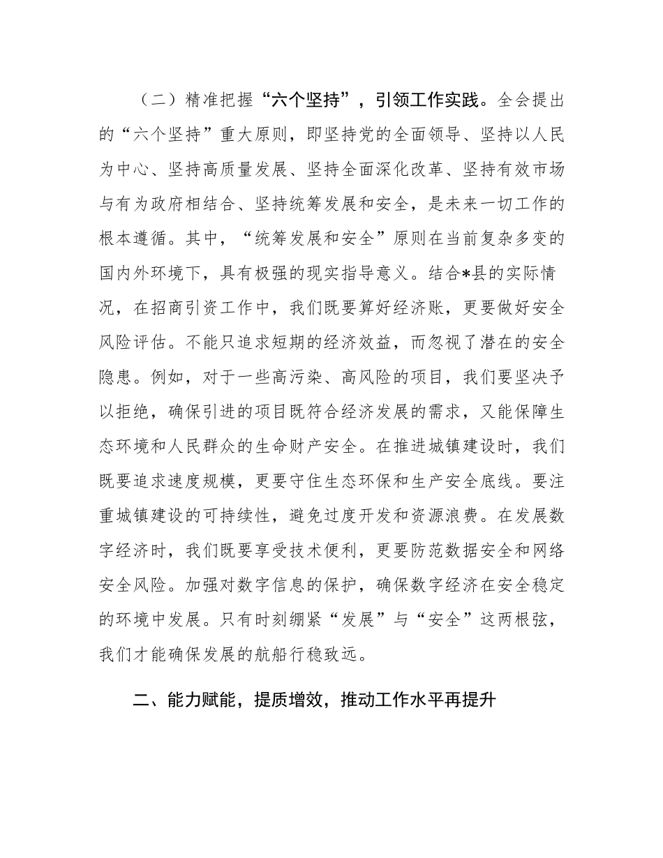 发言材料：以过硬的本领推动工作取得新的成效.docx_第3页
