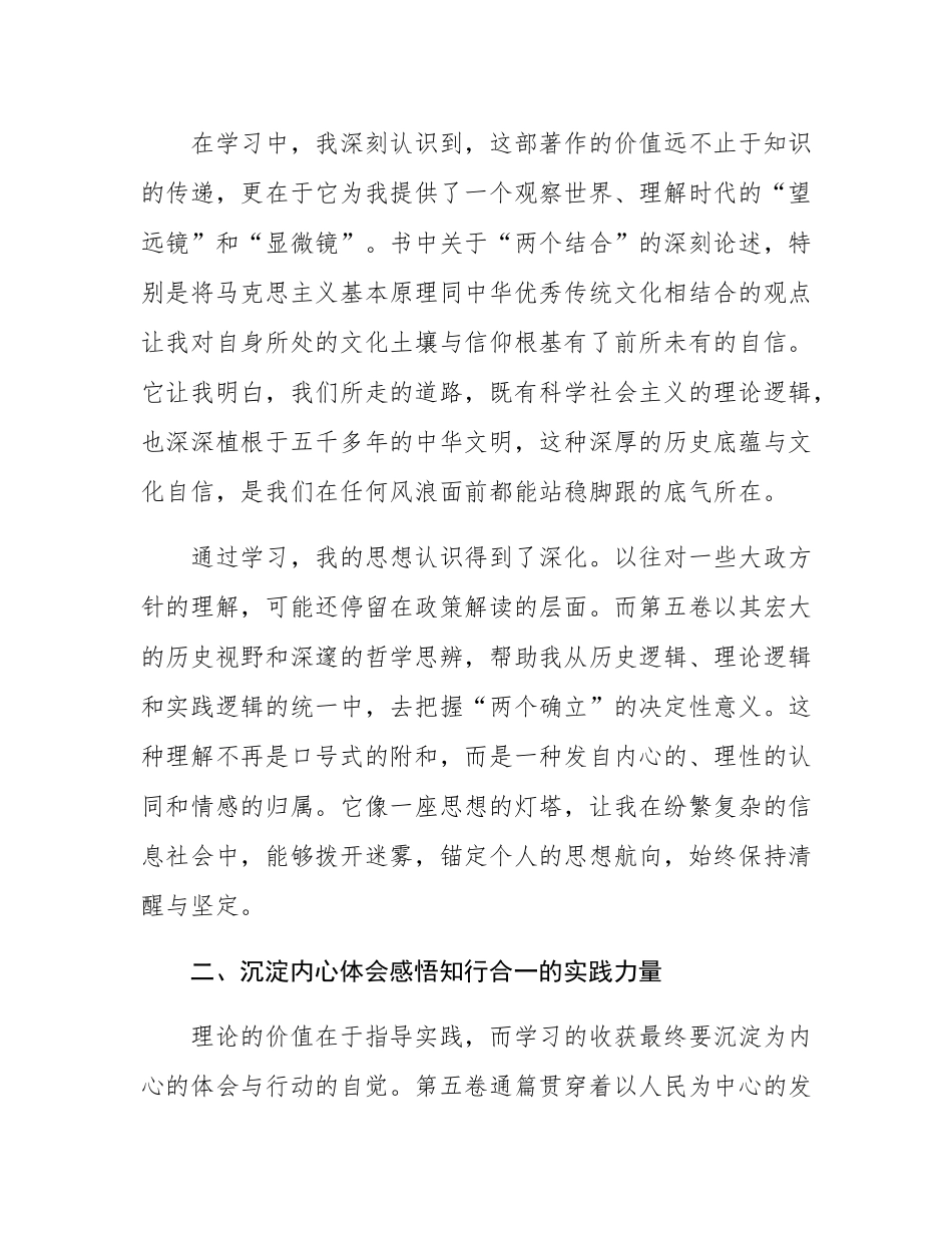 党员学习《谈治国理政》第五卷感悟.docx_第2页