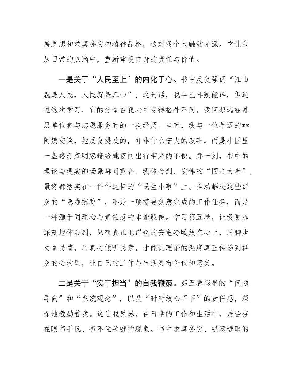 党员学习《谈治国理政》第五卷感悟.docx_第3页