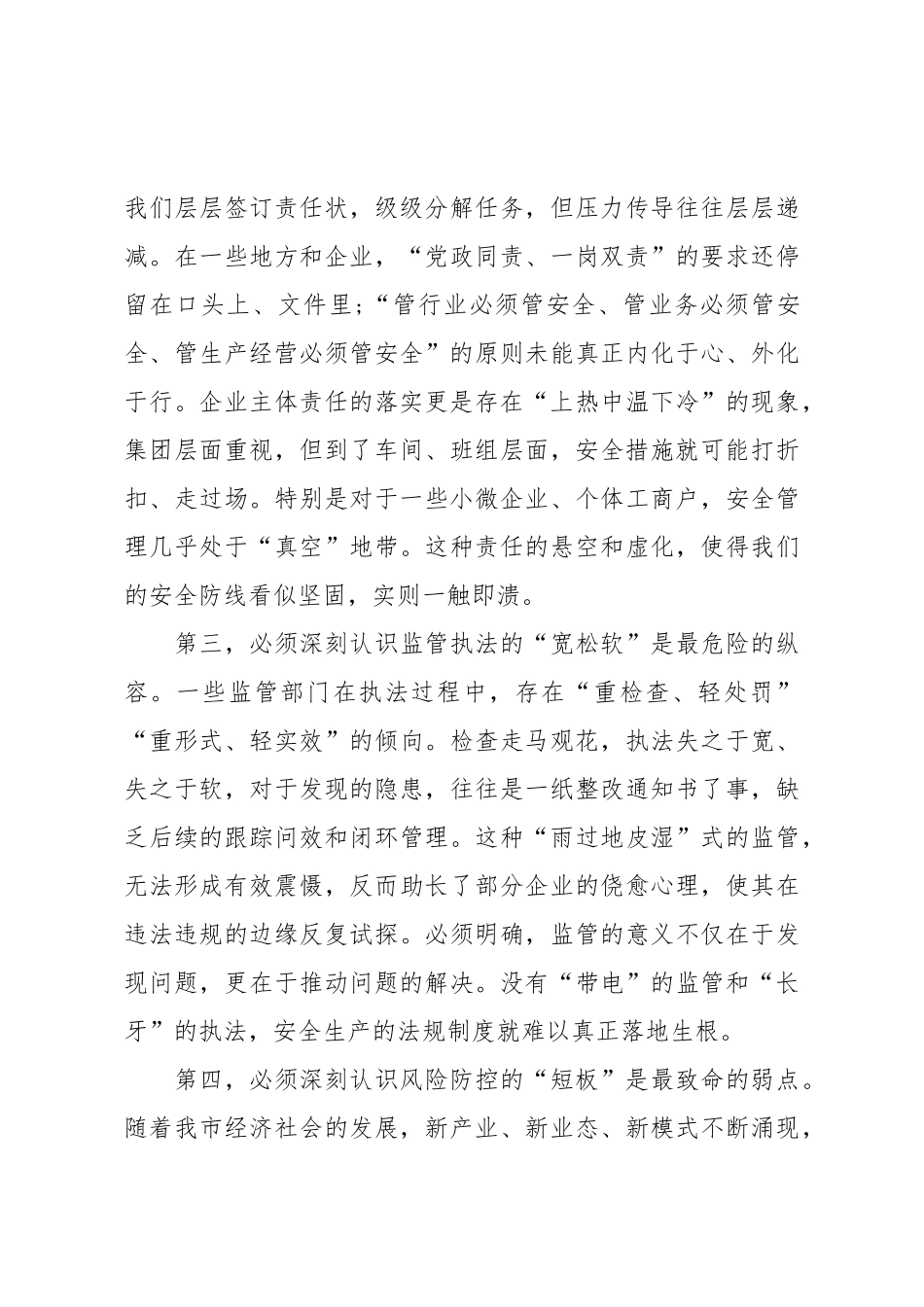 在XX市安全生产工作推进会上的讲话.doc_第3页