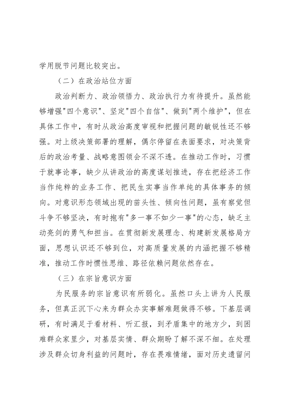 2025年县处级领导干部进修班个人党性分析报告.docx_第2页