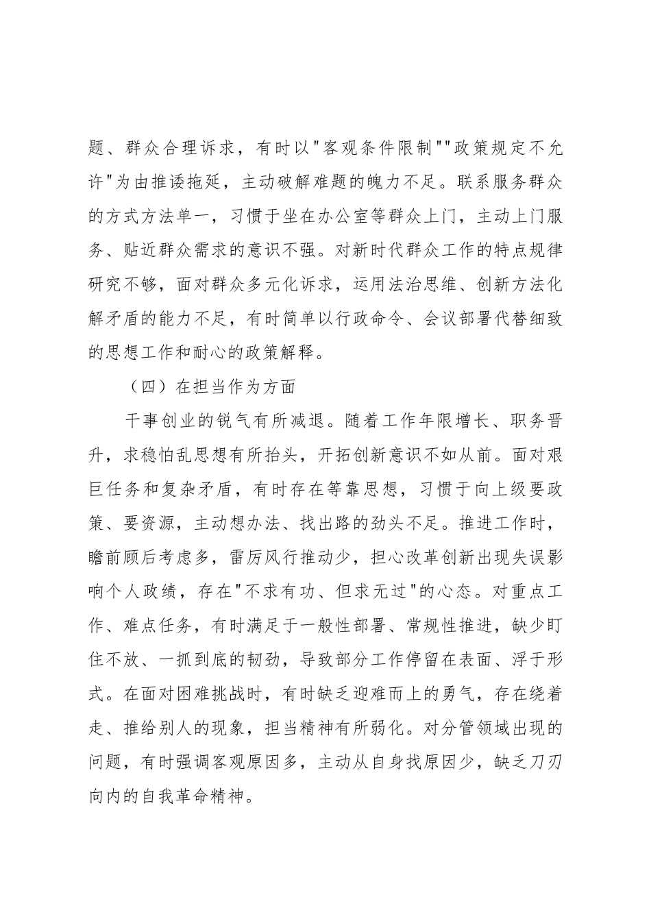 2025年县处级领导干部进修班个人党性分析报告.docx_第3页