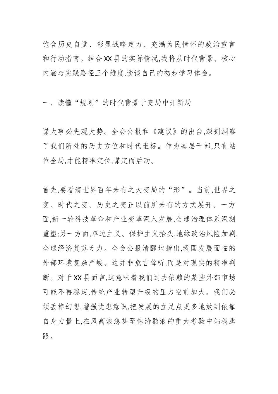 县处级领导学习贯彻党的二十届四中全会精神心得体会.docx_第2页