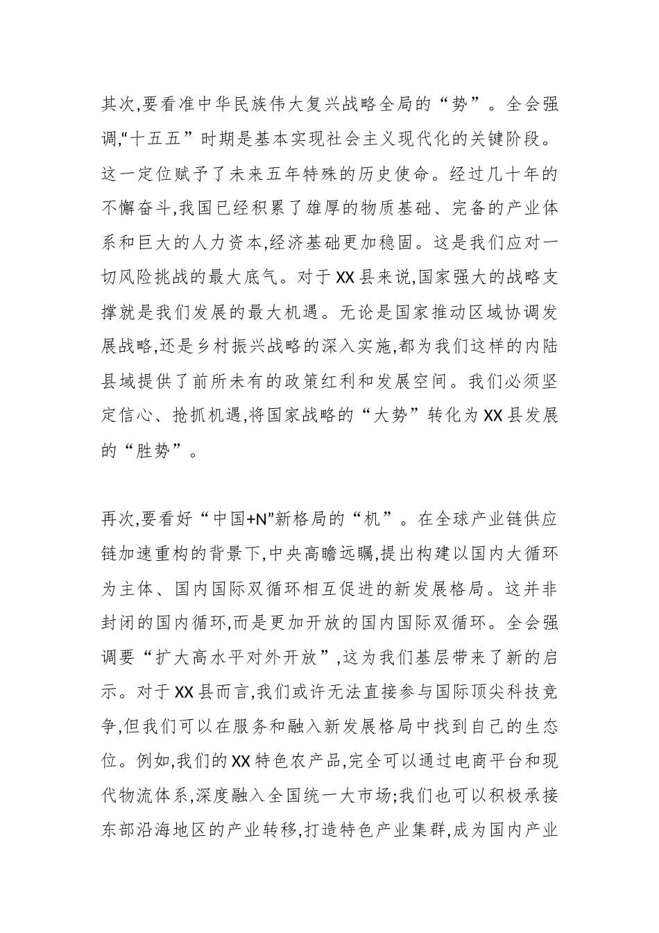 县处级领导学习贯彻党的二十届四中全会精神心得体会.docx_第3页