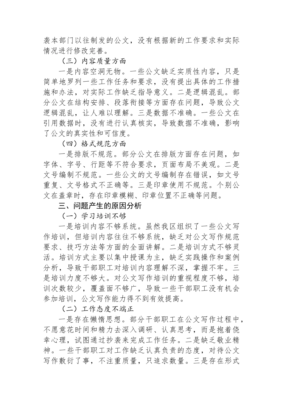某区关于公文抄袭问题专项整治的自查自纠报告.docx_第3页