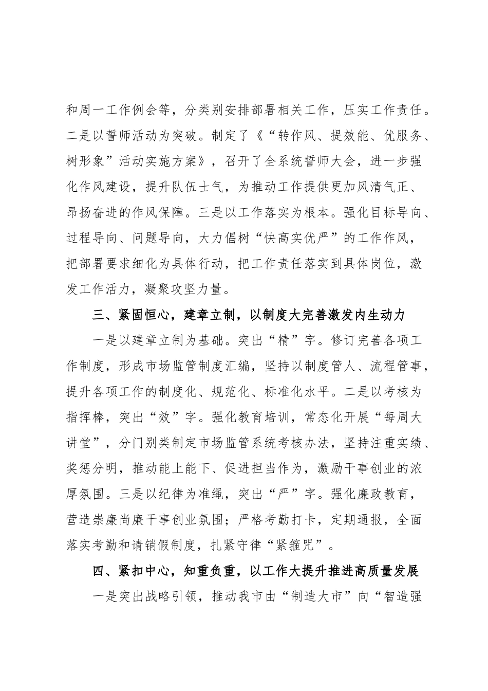 市场监管局思想能力作风建设经验材料：以思想破冰引领工作突破，以作风转变增强战斗本领.doc_第2页