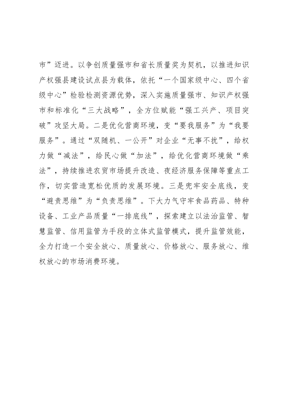 市场监管局思想能力作风建设经验材料：以思想破冰引领工作突破，以作风转变增强战斗本领.doc_第3页