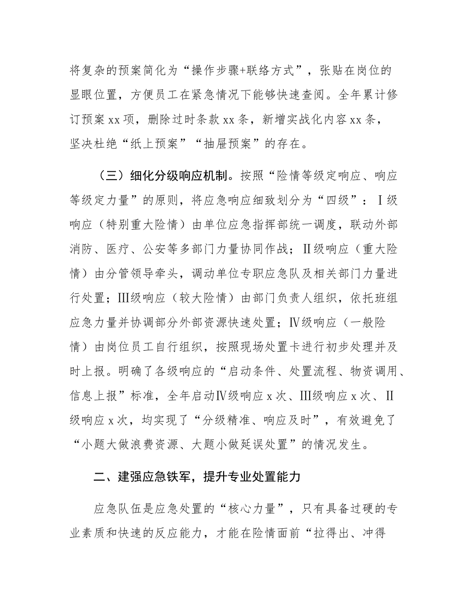 单位2025年年度安全生产应急管理工作情况汇报.docx_第3页