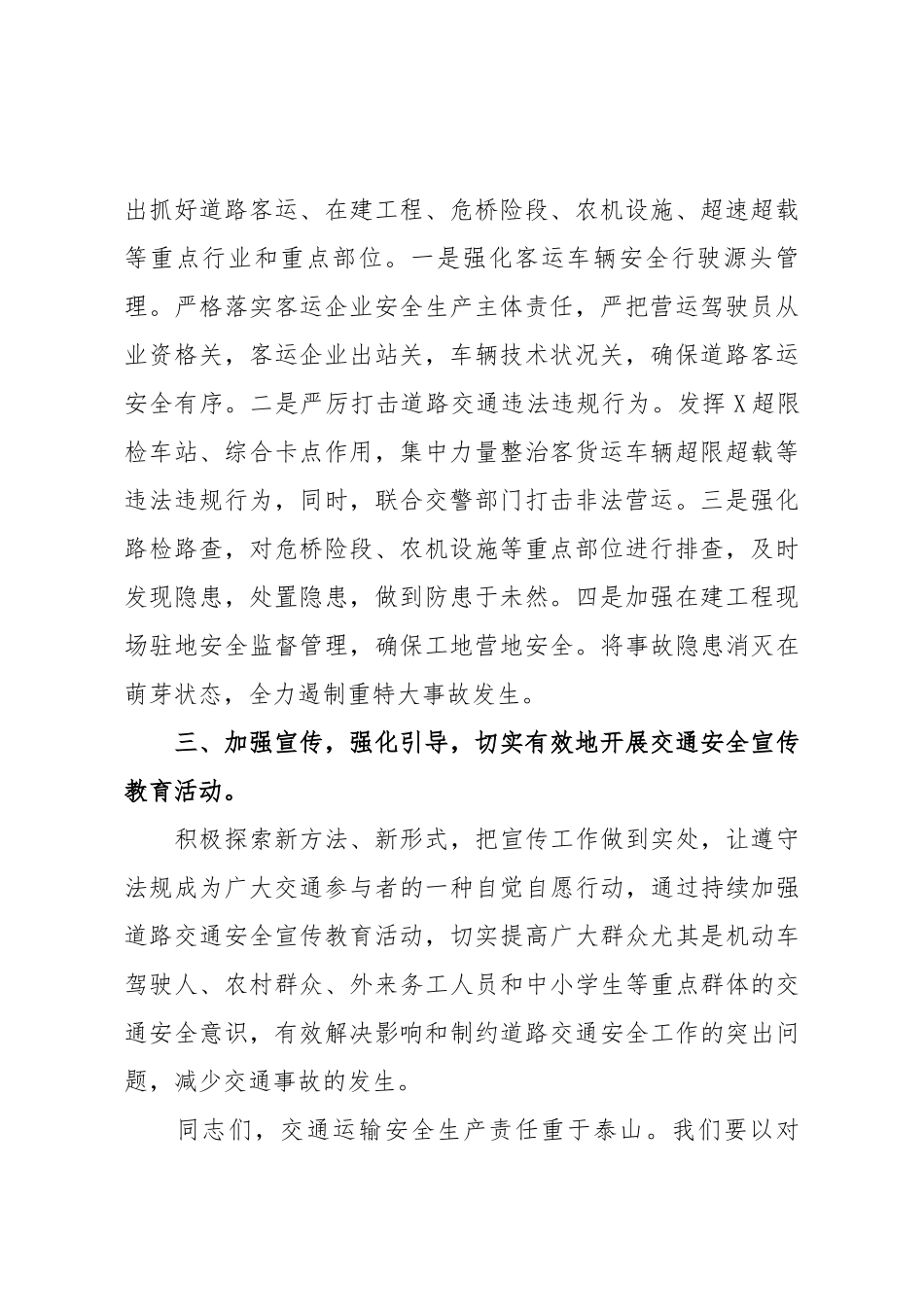 副县长在安全稳定工作部署会上的发言.docx_第2页