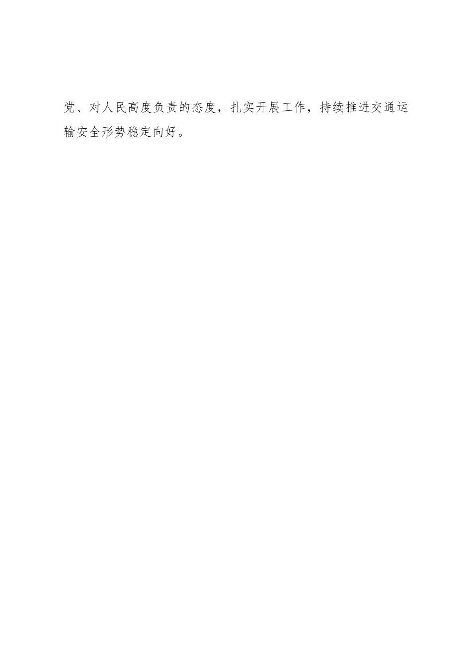 副县长在安全稳定工作部署会上的发言.docx_第3页
