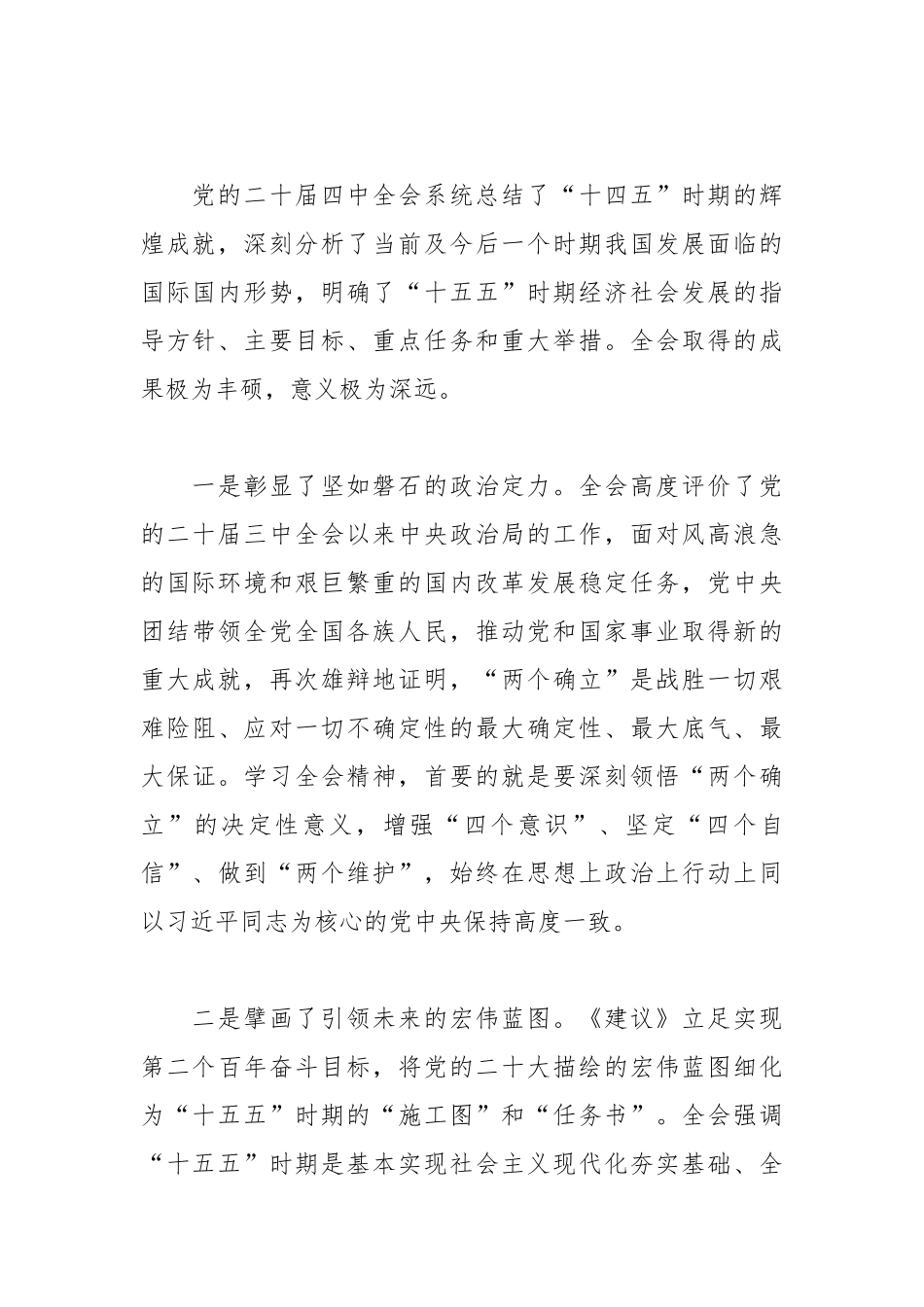 深学细悟聚合力  踔厉奋发开新局——市委社会工作部部长学习党的二十届四中全会精神的心得体会.docx_第2页