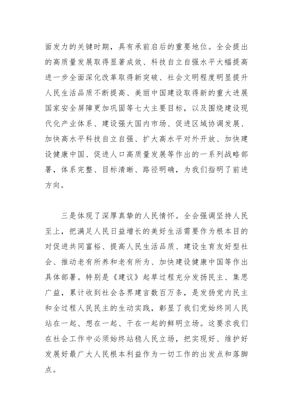 深学细悟聚合力  踔厉奋发开新局——市委社会工作部部长学习党的二十届四中全会精神的心得体会.docx_第3页