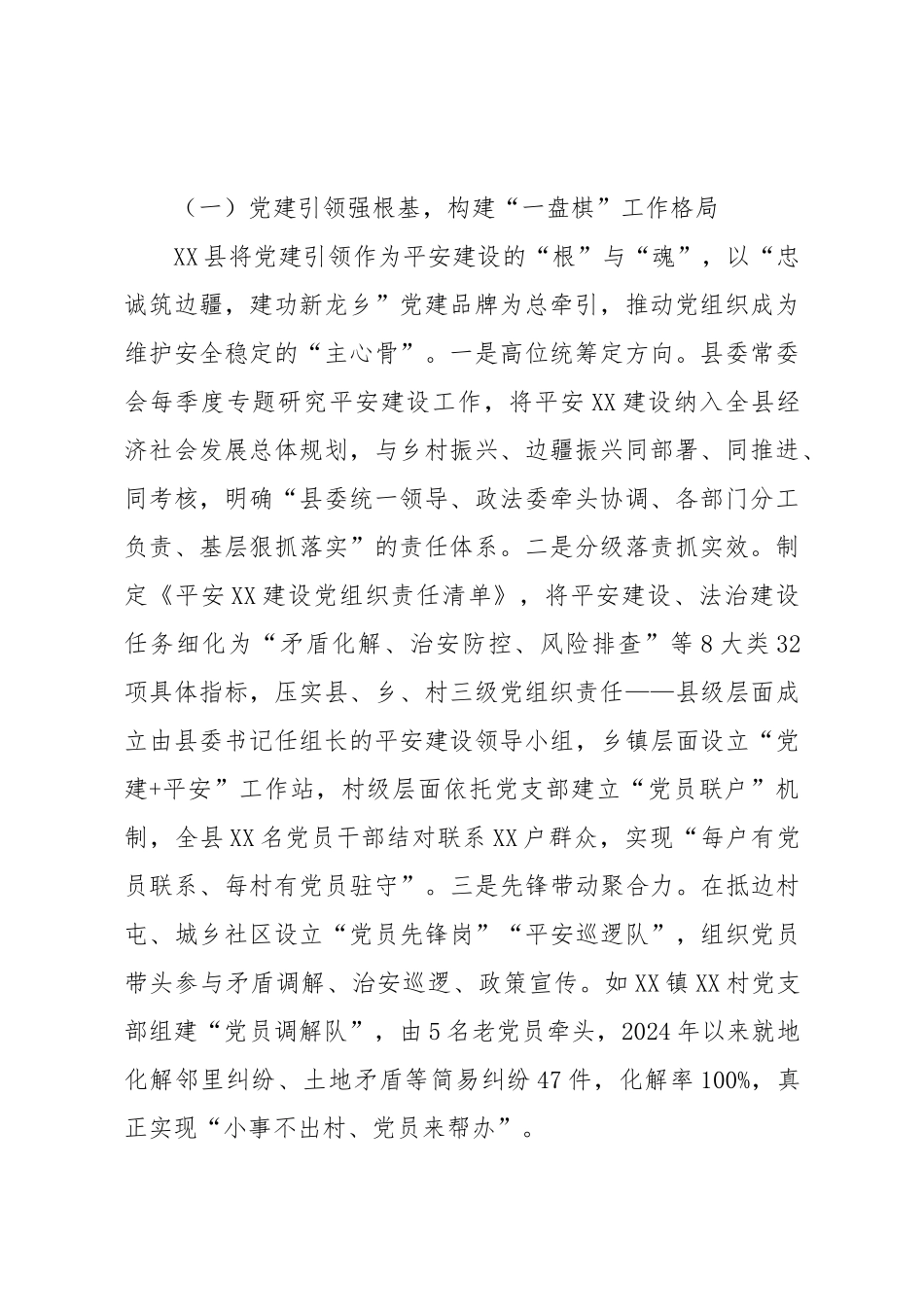 以“三个三”有力举措织密边疆平安网——XX县维护社会大局持续安全稳定经验交流材料.doc_第2页