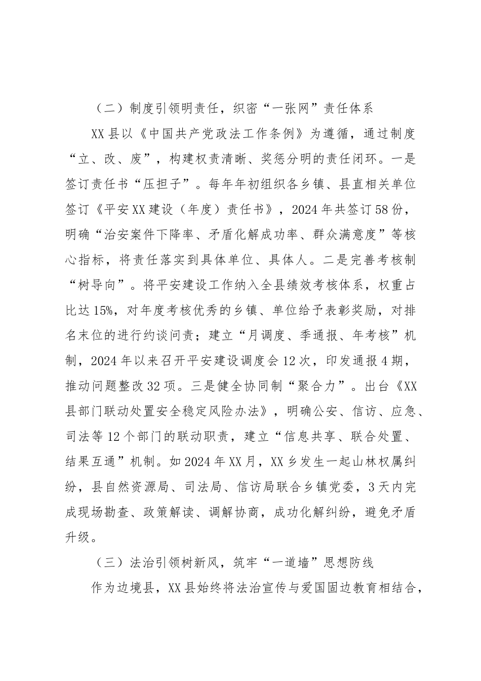 以“三个三”有力举措织密边疆平安网——XX县维护社会大局持续安全稳定经验交流材料.doc_第3页