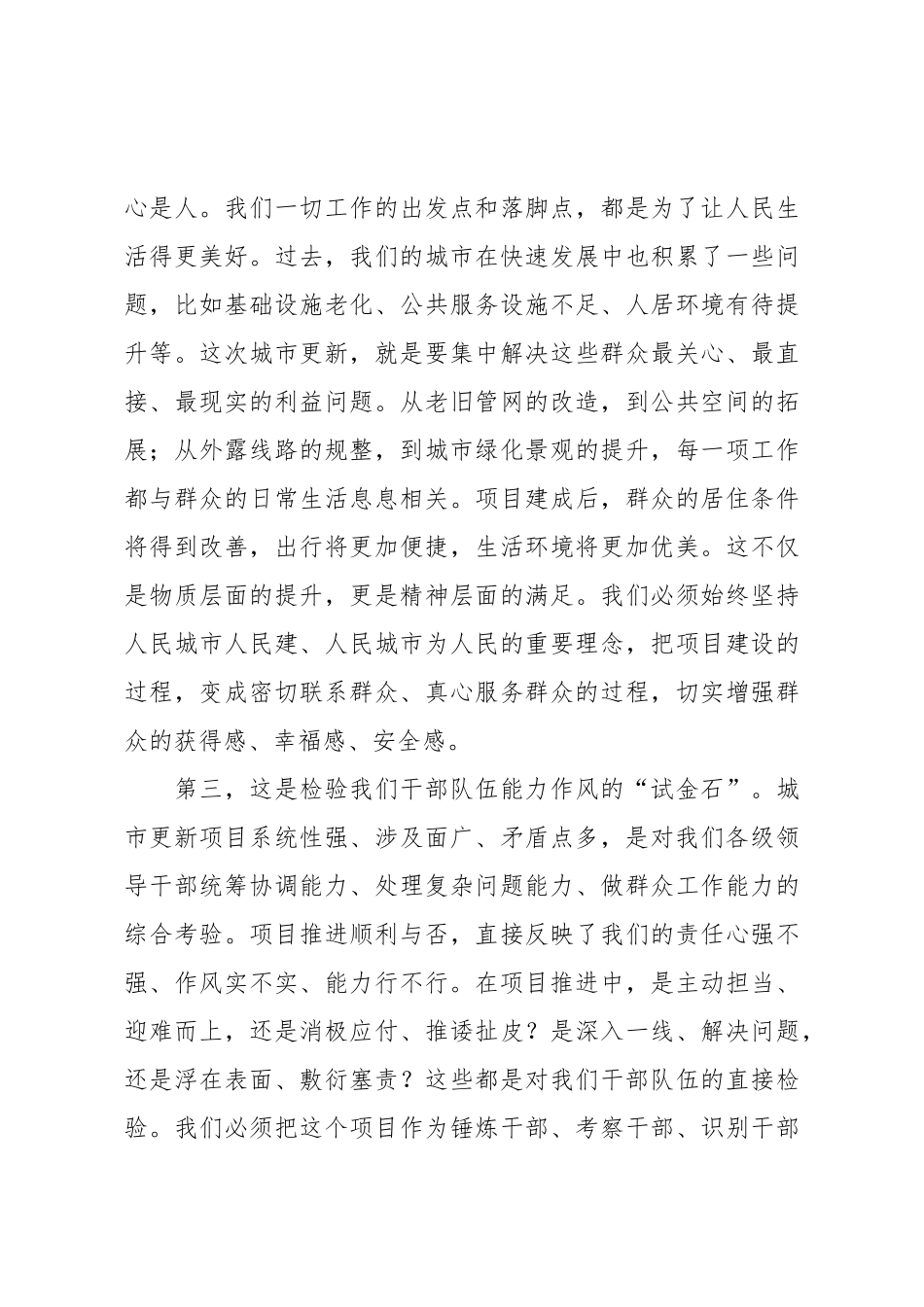 在2025年全县城市更新项目第三次调度会上的讲话.doc_第3页