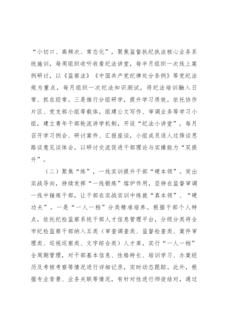市纪委监委纪检监察干部队伍建设工作情况报告.docx_第2页