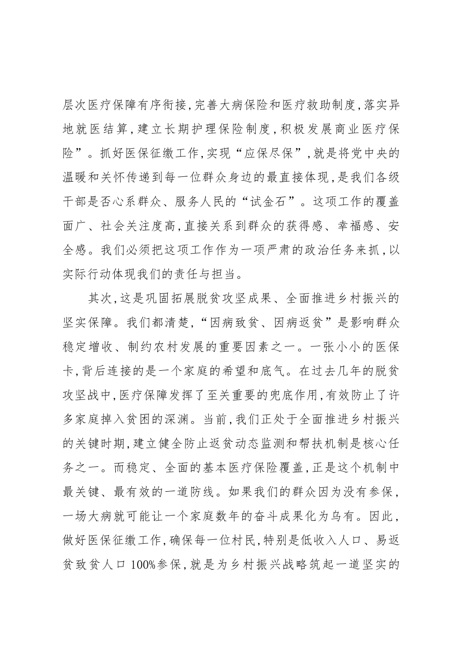 在XX镇城乡居民基本医疗保险收缴工作专题会议上的讲话（精品）.docx_第2页
