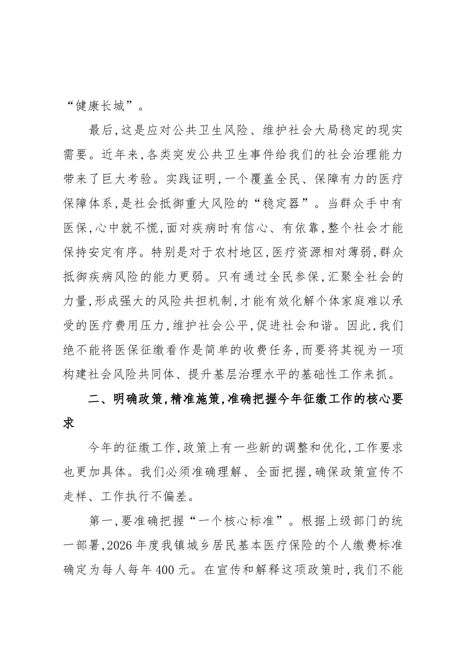在XX镇城乡居民基本医疗保险收缴工作专题会议上的讲话（精品）.docx_第3页