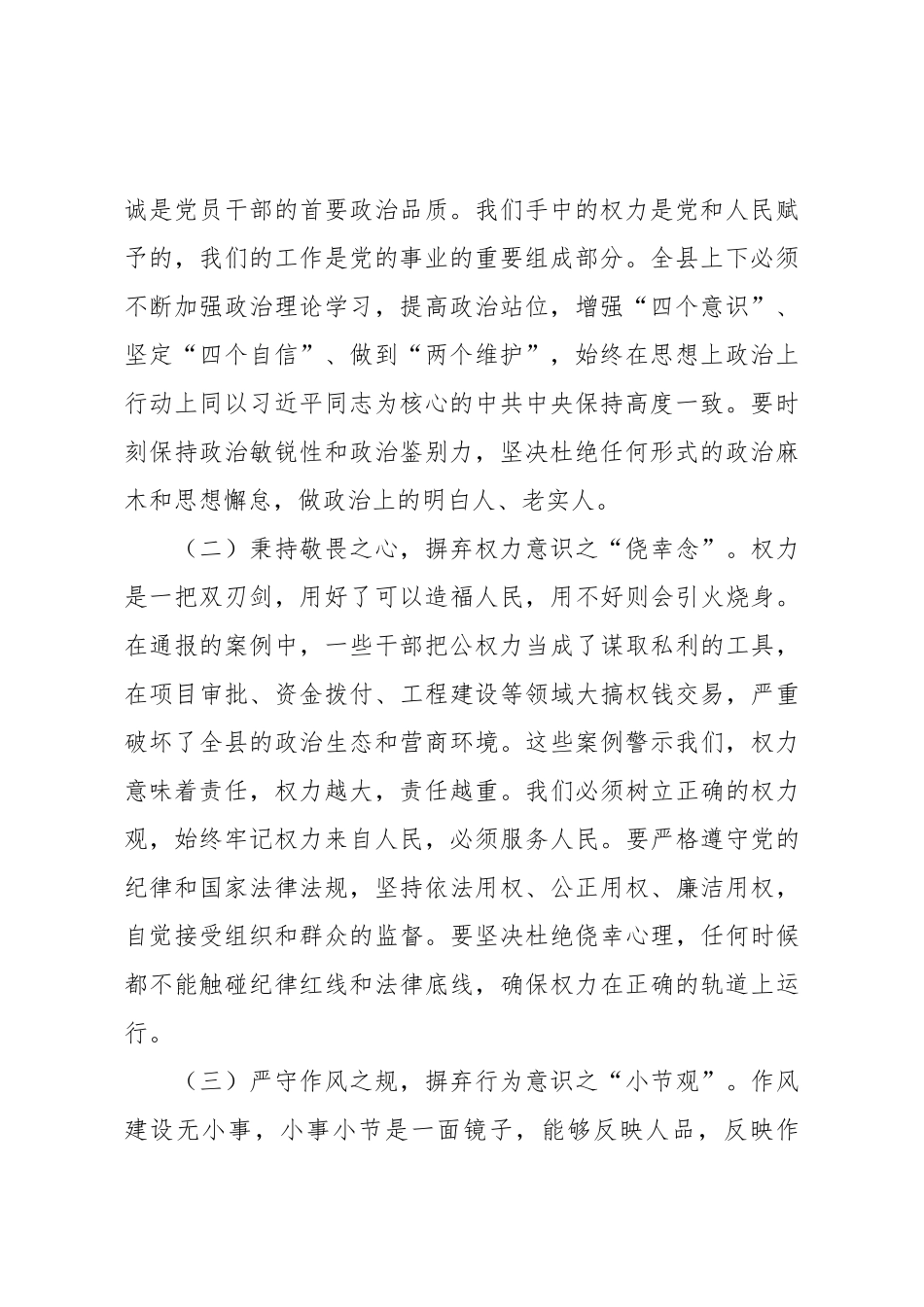 领导在2025年全县警示教育大会上的讲话.docx_第2页