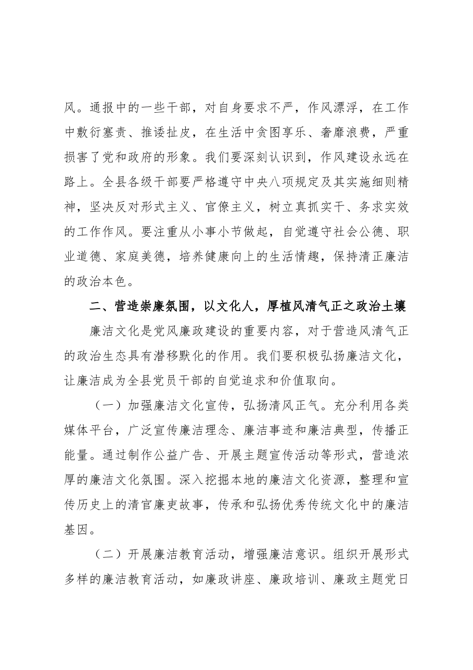 领导在2025年全县警示教育大会上的讲话.docx_第3页