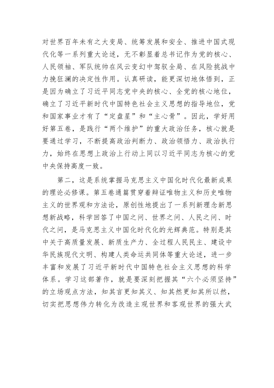 【50篇】学习《总书记谈治国理政》第五卷研讨发言讲话汇编.docx_第2页
