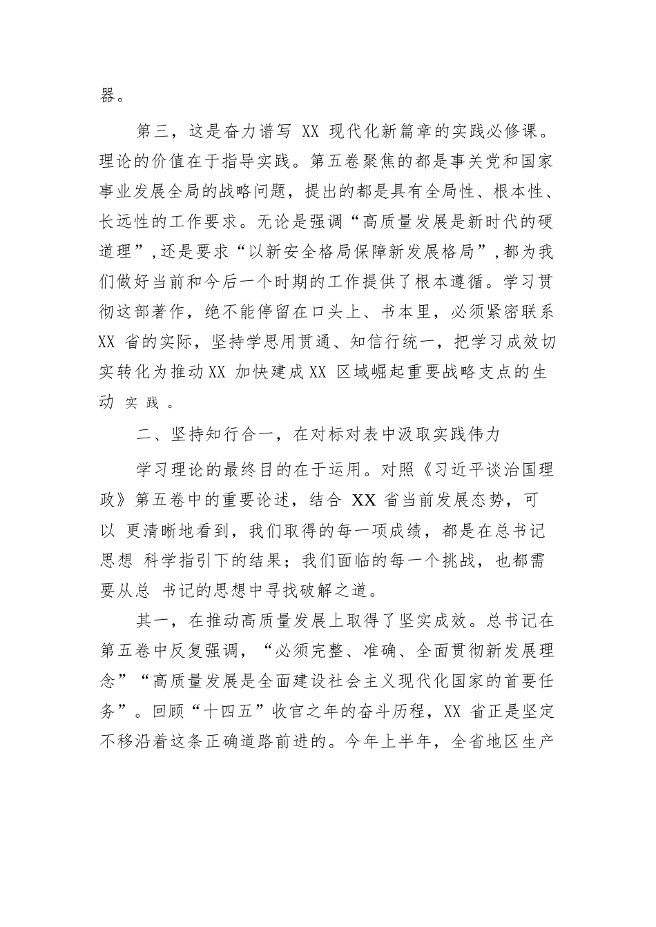 【50篇】学习《总书记谈治国理政》第五卷研讨发言讲话汇编.docx_第3页