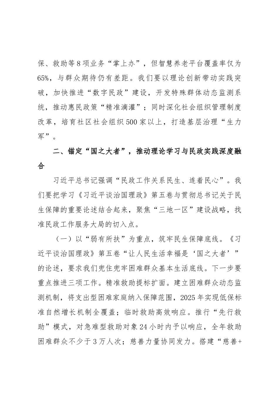 在市民政局专题学习《习近平谈治国理政》第五卷研讨会上的交流发言：把“真抓实干”的担当扛在肩上.docx_第3页