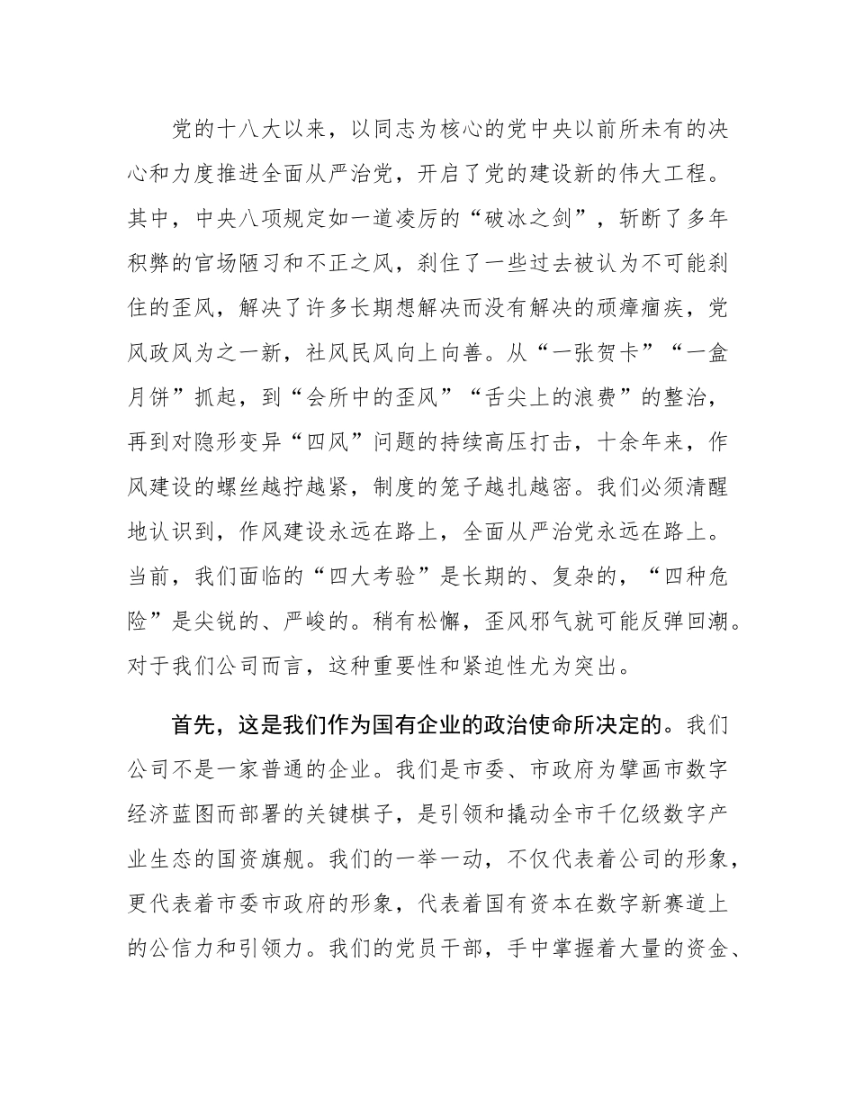 企业党课讲稿：严筑廉洁防线  深化作风建设.docx_第2页