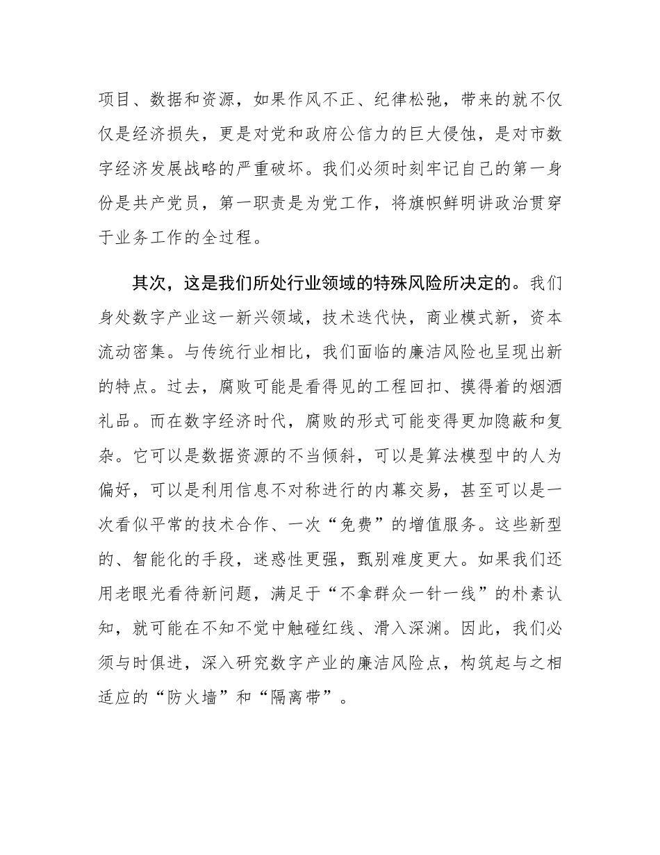 企业党课讲稿：严筑廉洁防线  深化作风建设.docx_第3页