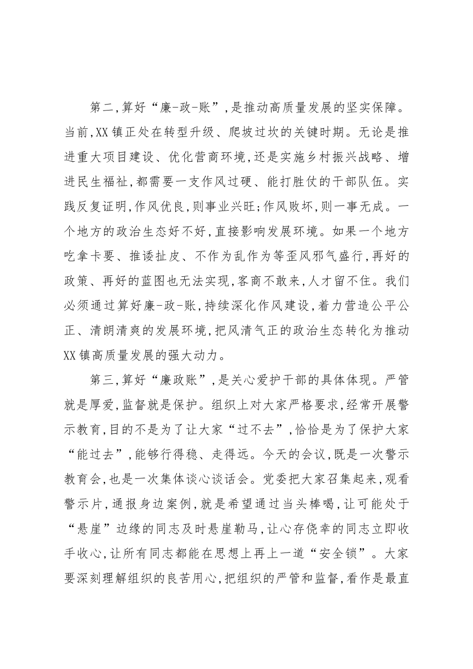 在XX镇“算好廉政账”专题教育和作风建设大会上的讲话（精品）.docx_第3页