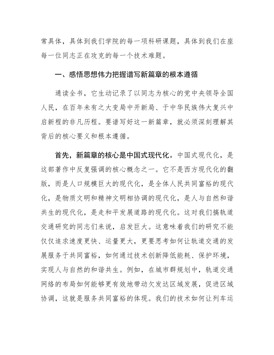 《谈治国理政》第五卷专题学习会党课讲稿.docx_第2页