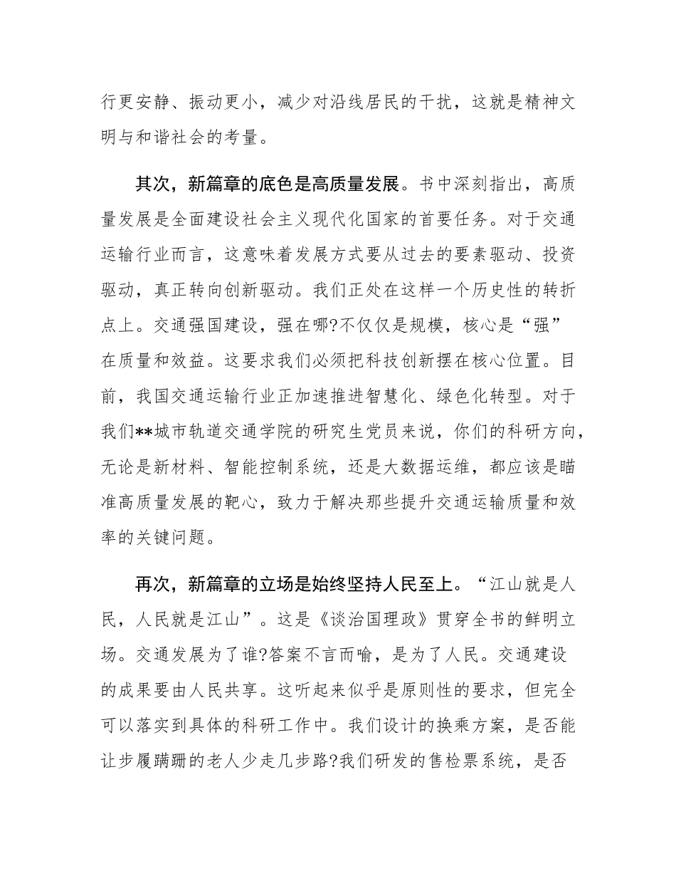 《谈治国理政》第五卷专题学习会党课讲稿.docx_第3页