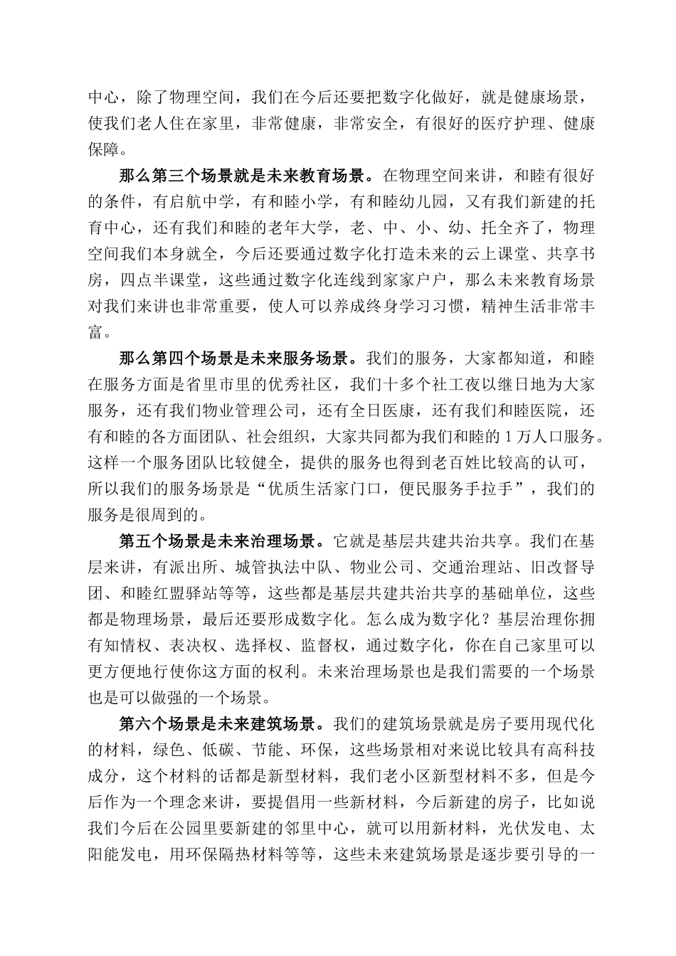 和睦街道党工委书记饶文玖：在和睦未来社区建设大会上的讲话.docx_第2页