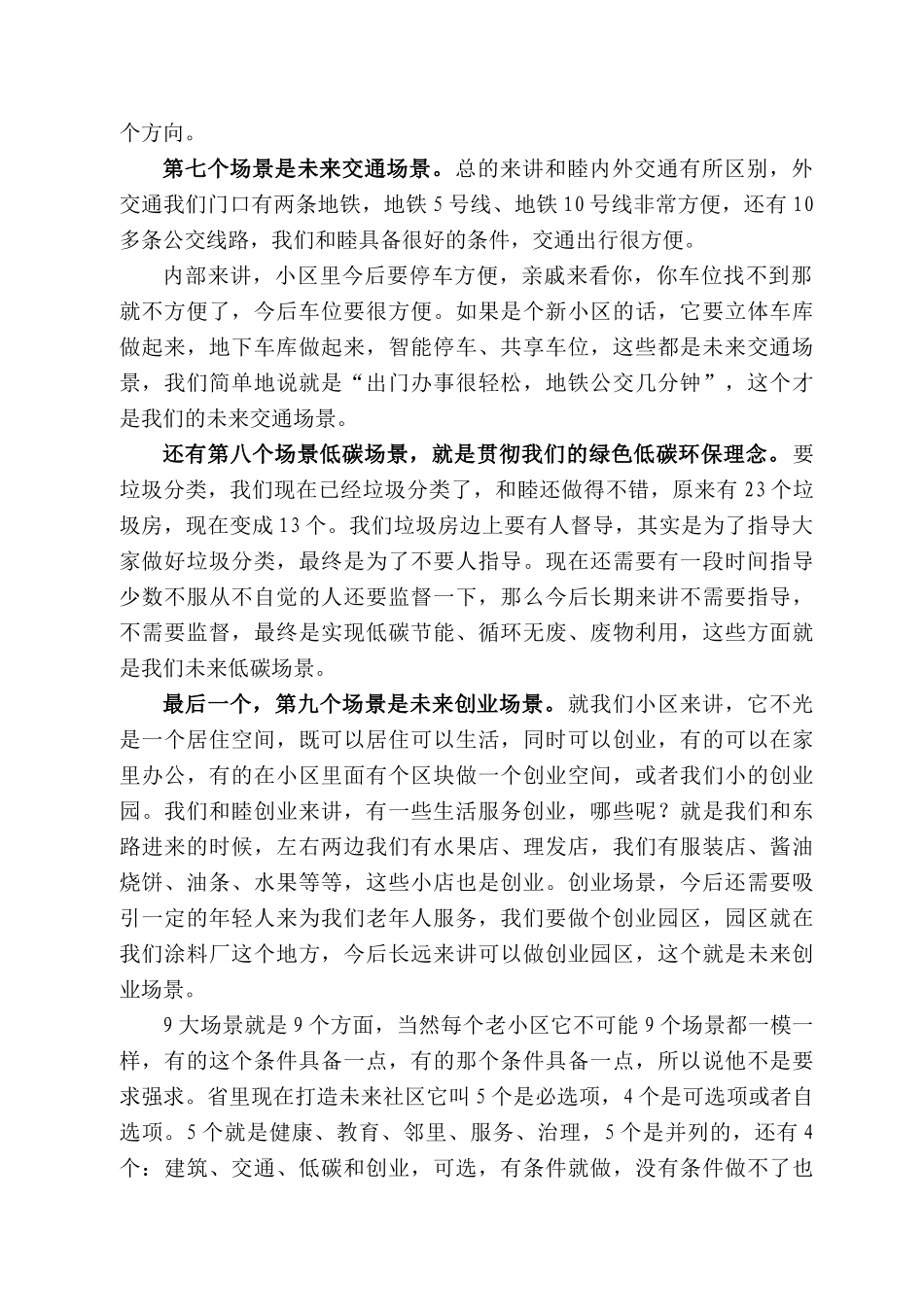 和睦街道党工委书记饶文玖：在和睦未来社区建设大会上的讲话.docx_第3页