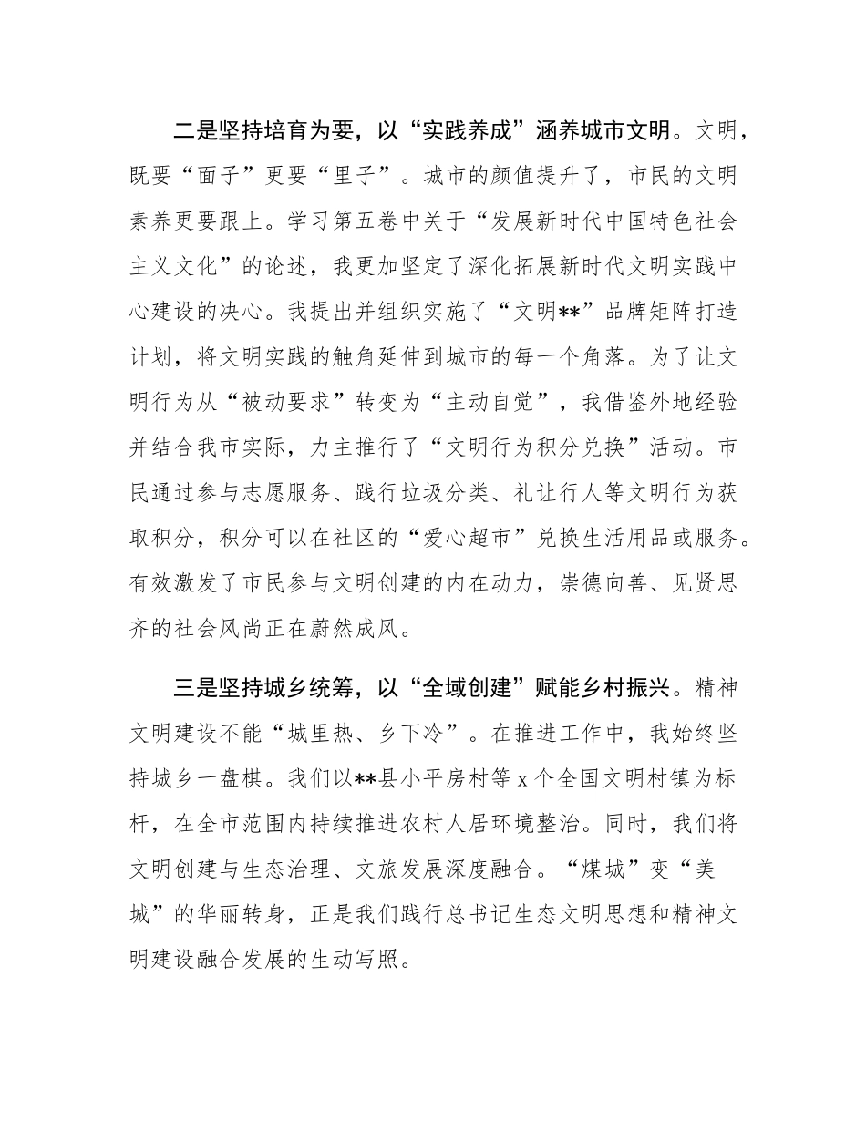 领导干部学习贯彻《谈治国理政》第五卷的研讨发言.docx_第3页