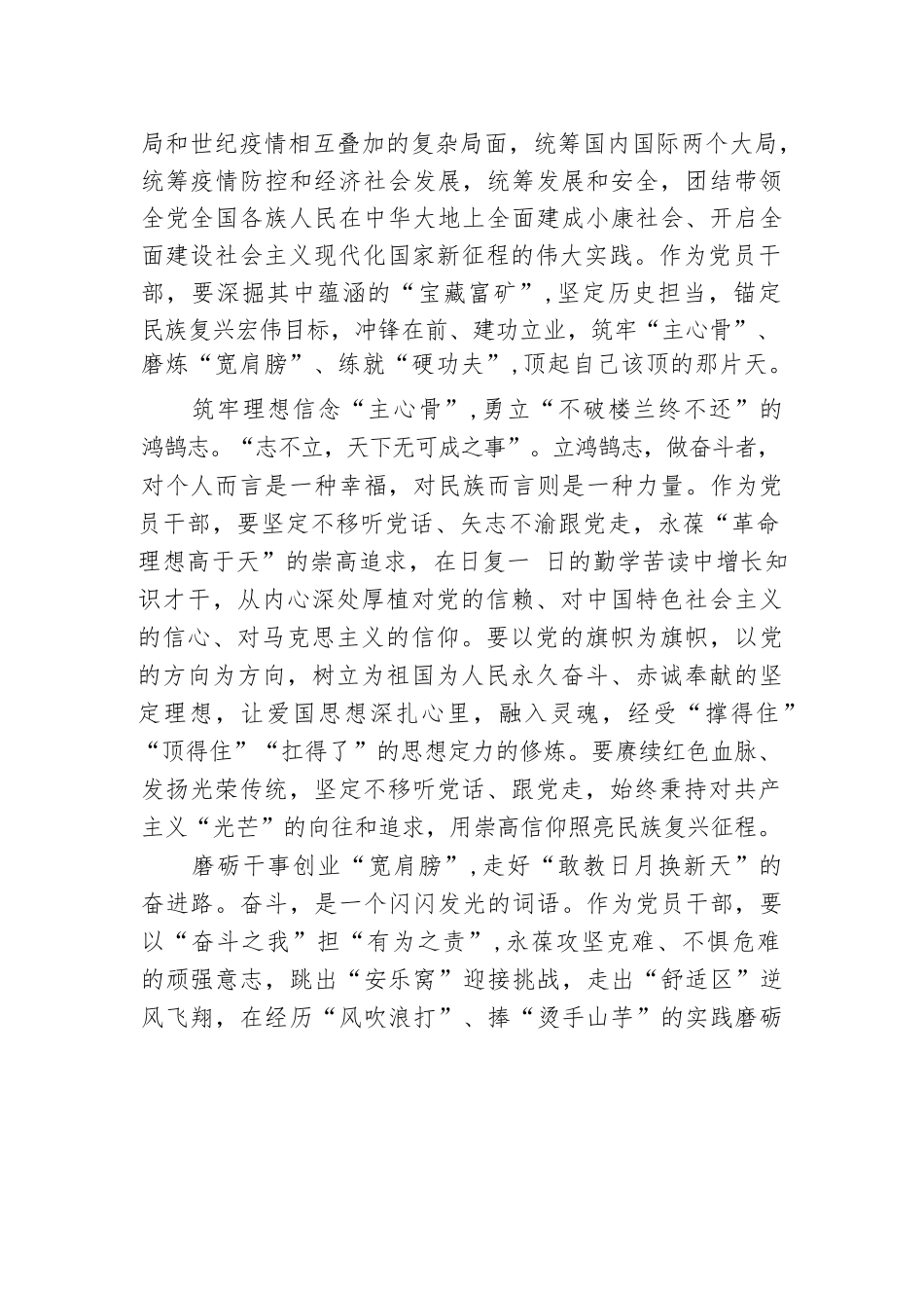 【16篇】学习贯彻《总书记谈治国理政》第五卷精神研讨发言材料汇编.docx_第2页