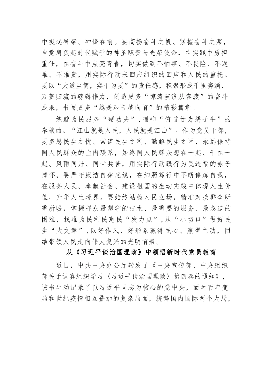 【16篇】学习贯彻《总书记谈治国理政》第五卷精神研讨发言材料汇编.docx_第3页