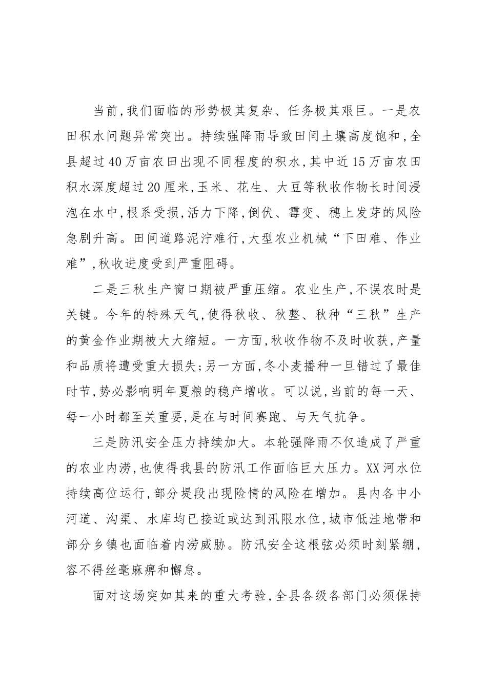 在XX县农田排涝暨三秋生产工作调度会议上的讲话（精品）.docx_第2页