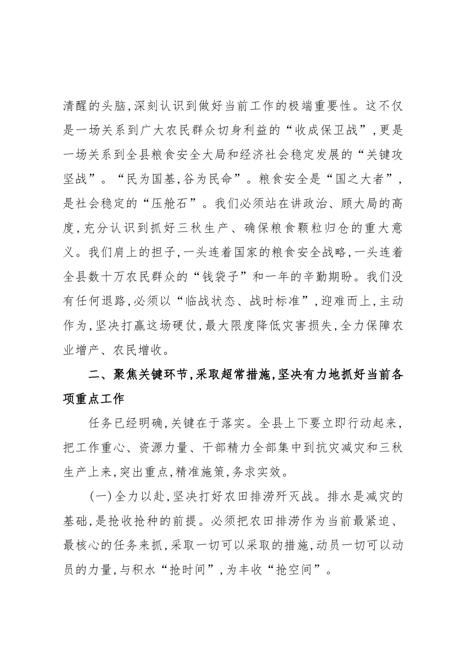 在XX县农田排涝暨三秋生产工作调度会议上的讲话（精品）.docx_第3页